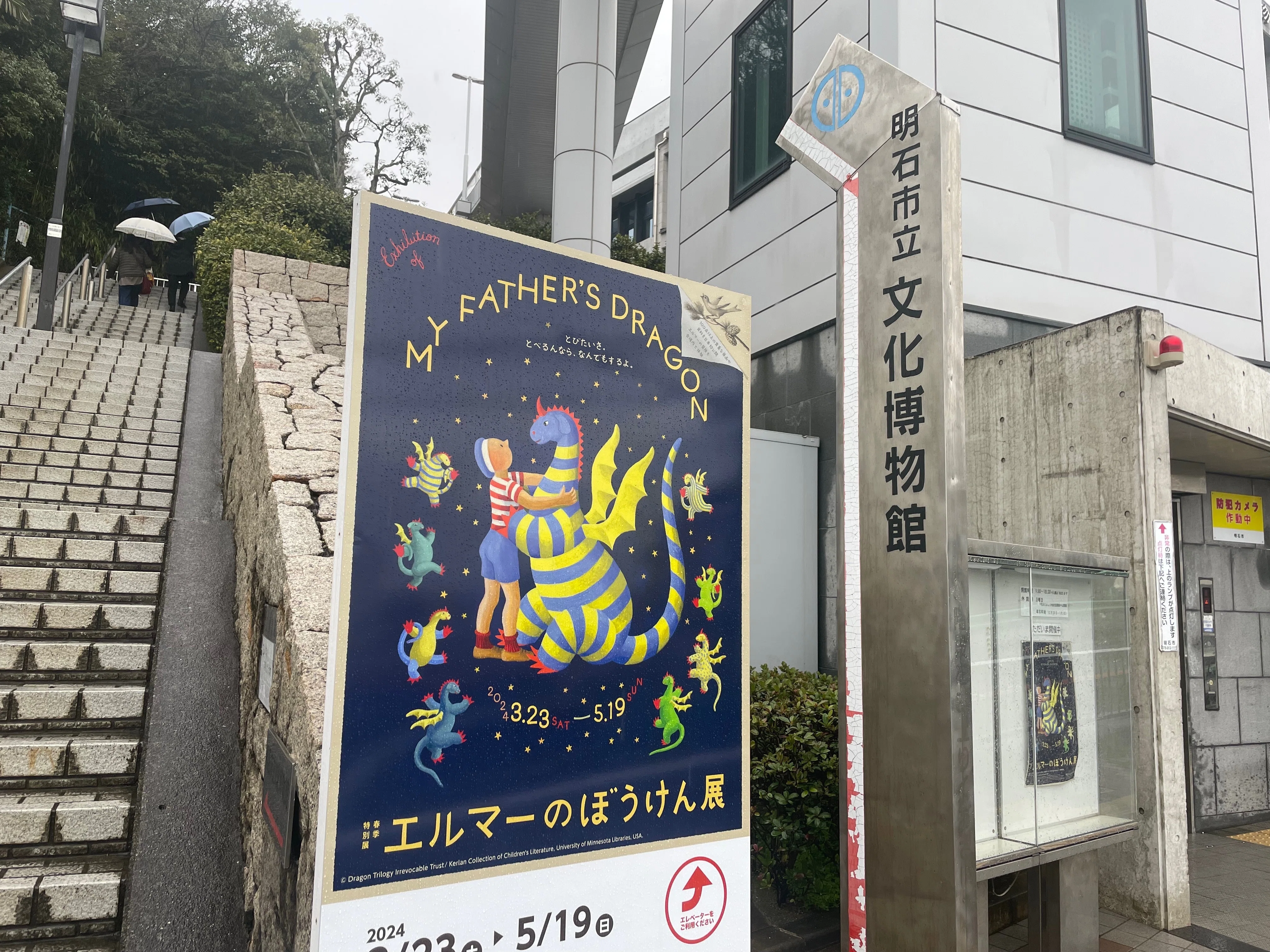あの日のぼうけんをもう一度 〜エルマーのぼうけん展〜｜八木玲穏