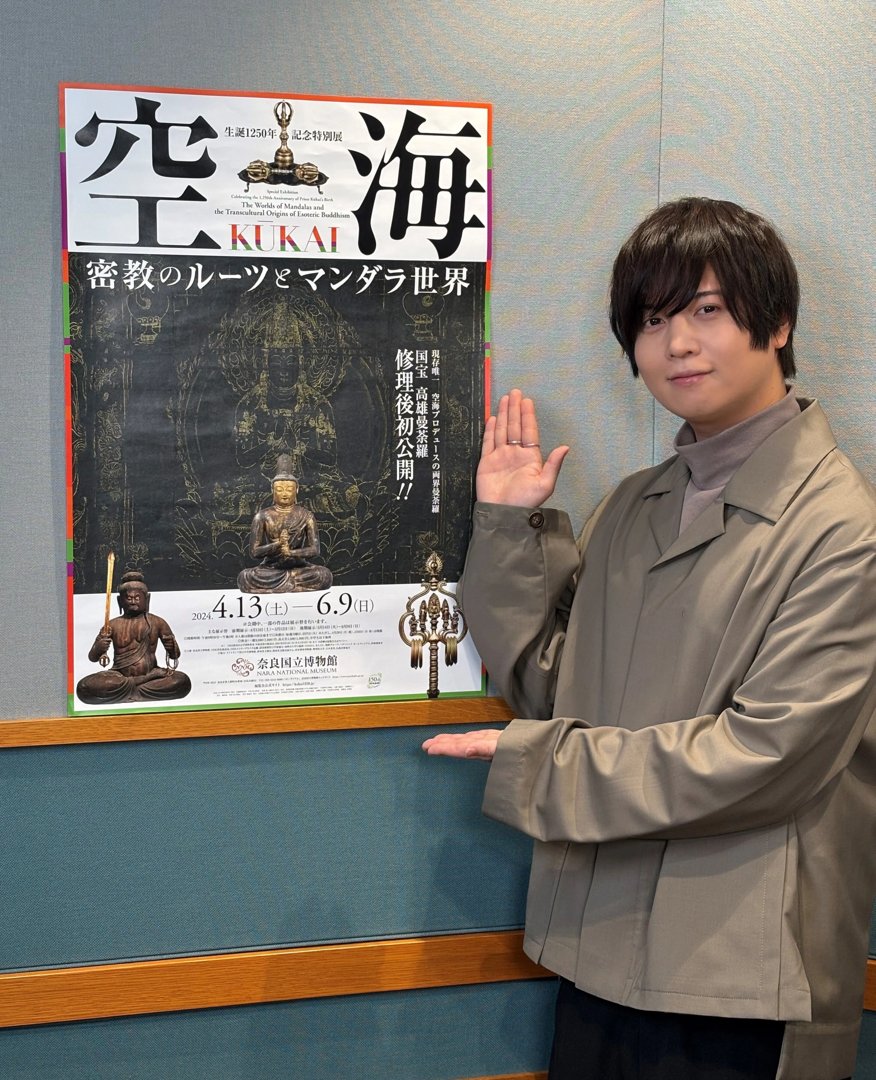斉藤壮馬さん インタビュー後編】「生誕1250年記念特別展 空海 KŪKAI