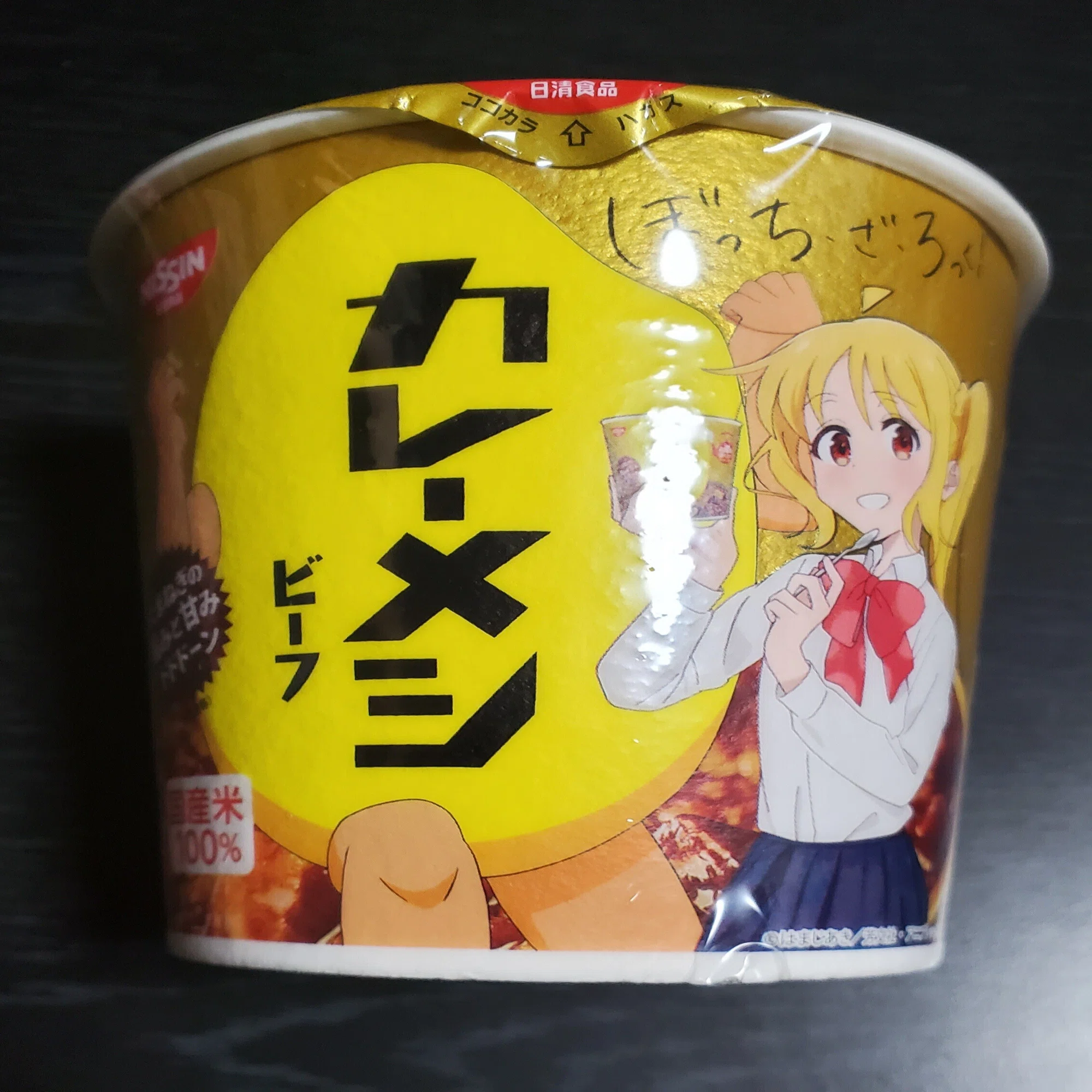 ぼっち・ざ・ろっく！】『カレーメシ「ぼっち・ざ・ろっく！」コラボ 