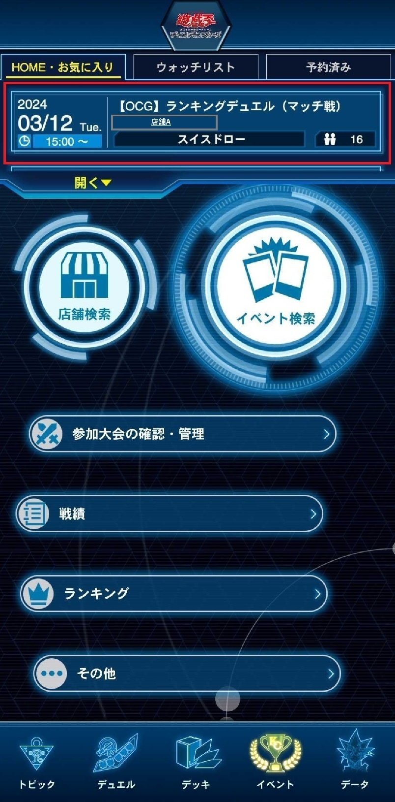 遊戯王OCGの大会への参加するには？どうしたら良い！？（2024年6