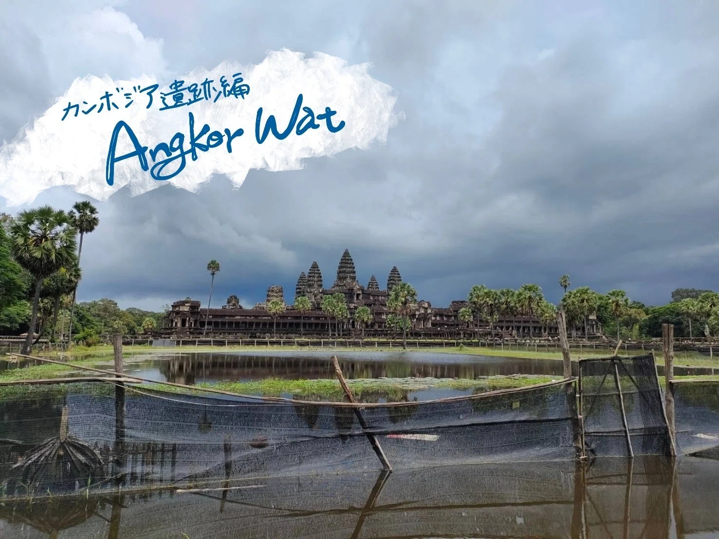 夫婦東南アジア旅Day.20 カンボジア🇰🇭アンコール遺跡を巡り