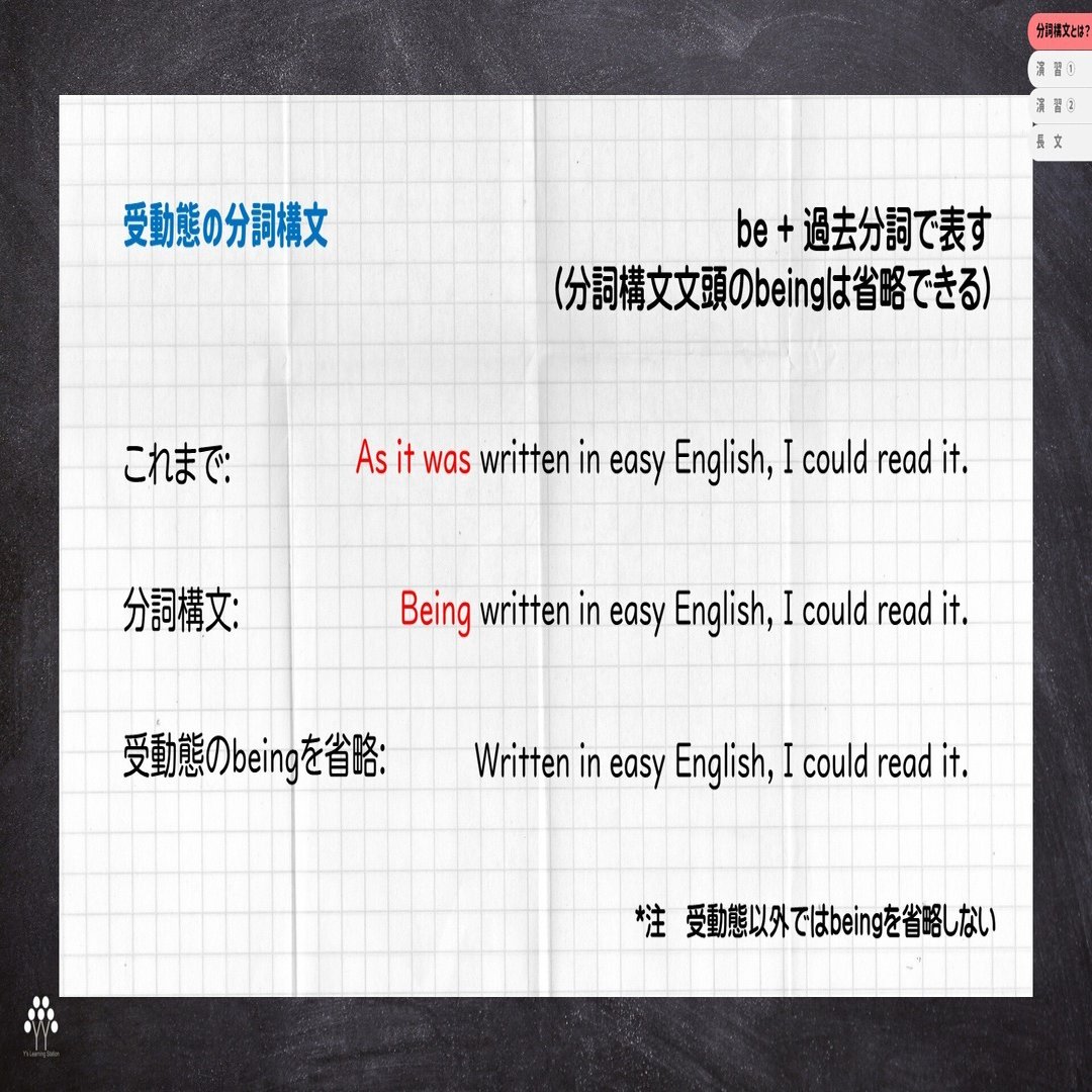 中学生に50分×2回で教える分詞構文（指導者用PPTスライド）｜よなよなT