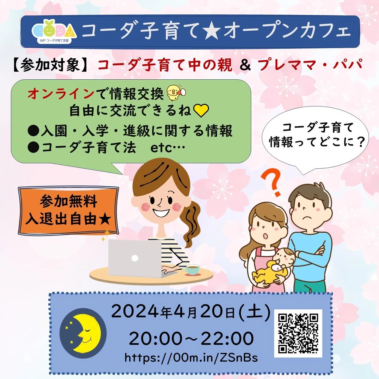 April 2024 ☆ Online Parenting Salon ☆｜WP コーダ子育て支援 社会