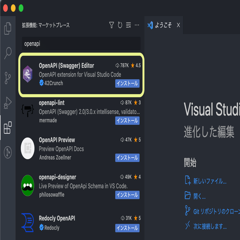 Visual Studio CodeでOpenAPI (Swagger) Editorを使用｜プラスジャム