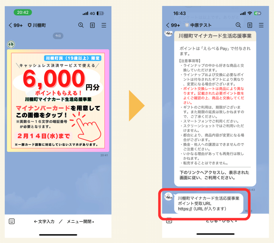 長崎県川棚町】LINE申請率は76%。3日で支給できるギフトURLを 長崎県川棚町】LINE申請率は76%。3日で支給できるギフトURLを