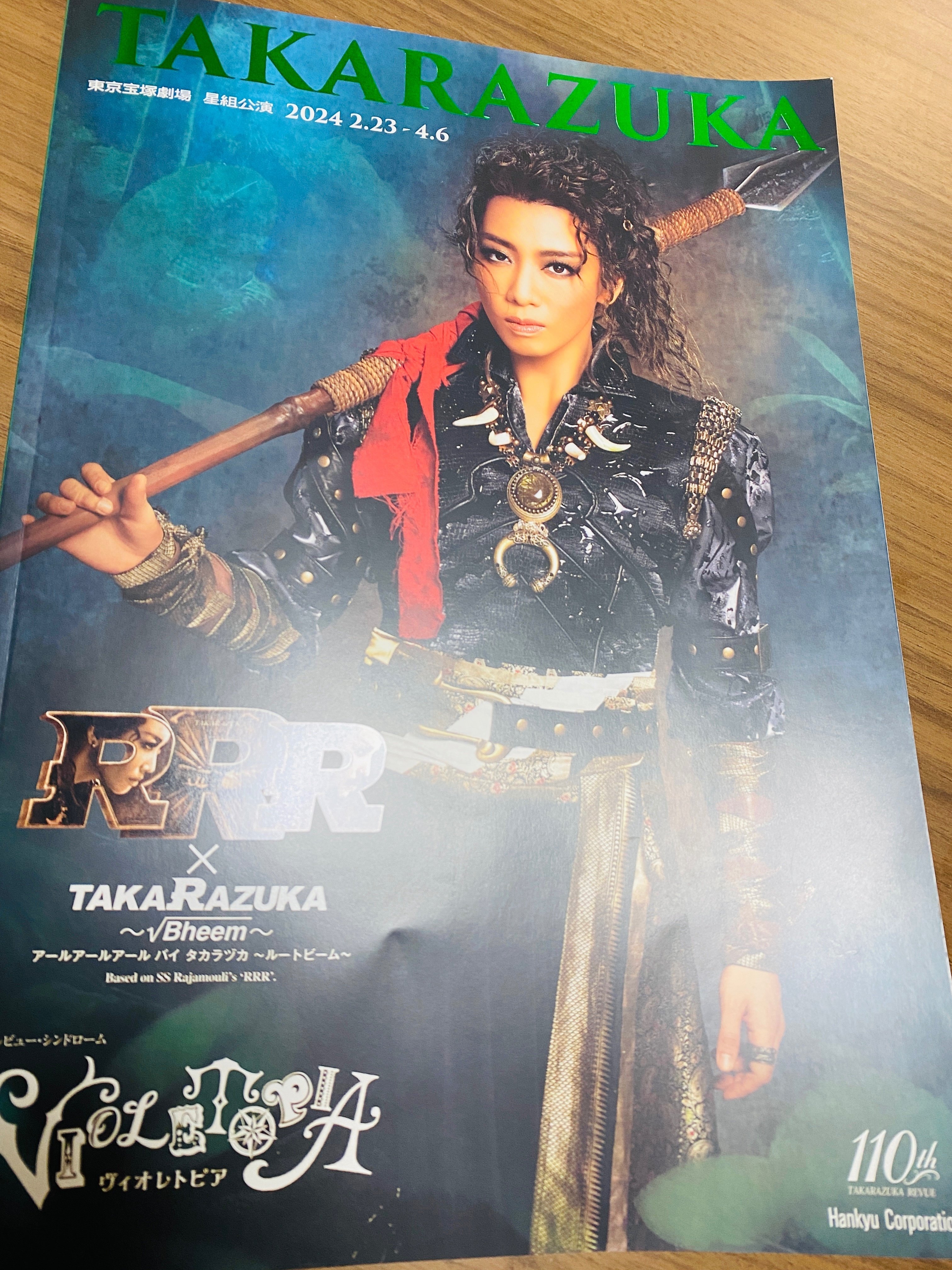宝塚歌劇 星組新人公演 プログラム 大希颯 RRR 積み上げよ