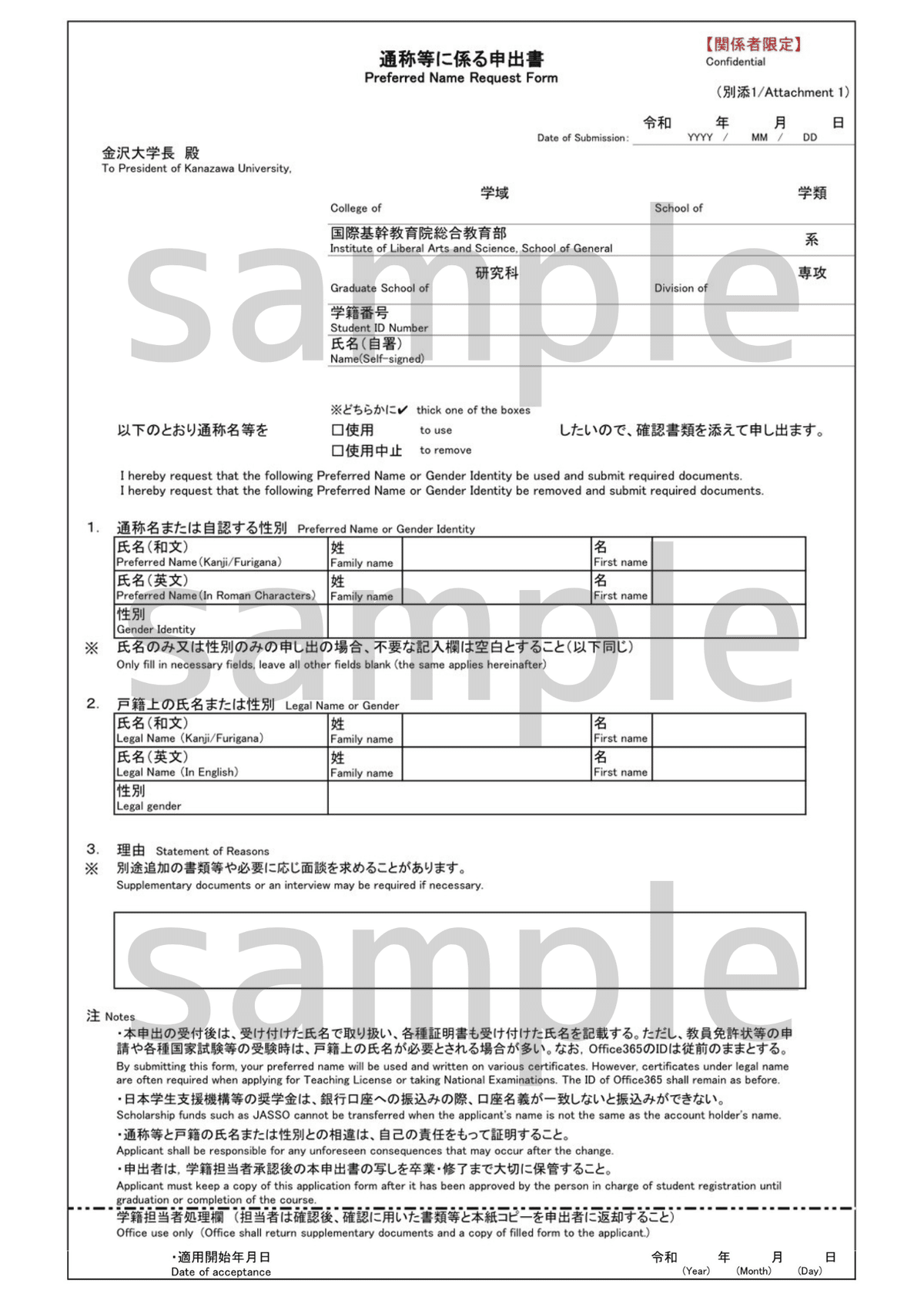 金沢大学】はじめての通称名登録🌷｜金沢大学SOGIESC研究室