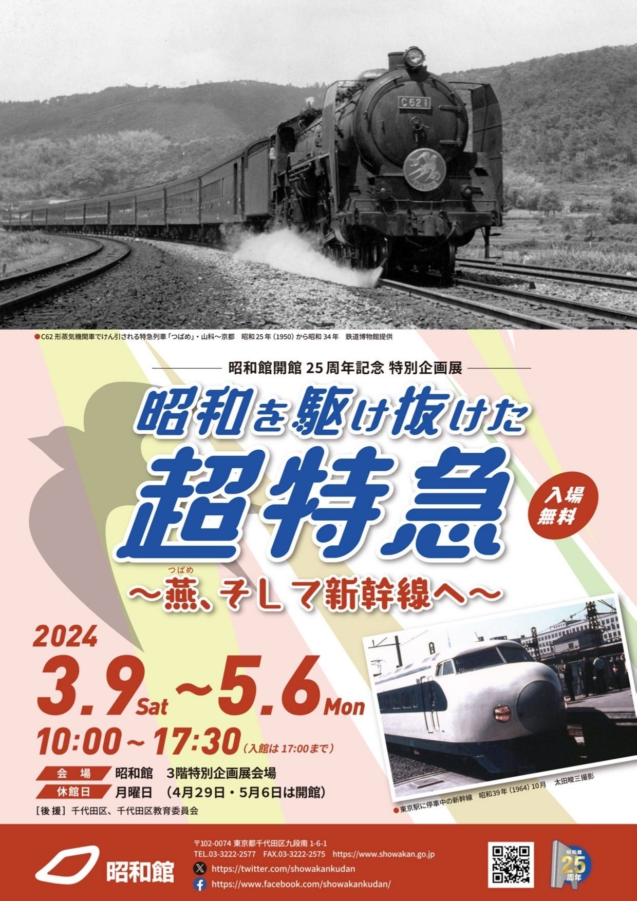 昭和16年 西武電車◆『芳垣青天』笑いのとまらぬ 宇宙時代漫画展 中吊りポスター 昭和16年 西武電車◇『芳垣青天』笑いのとまらぬ 宇宙時代漫画