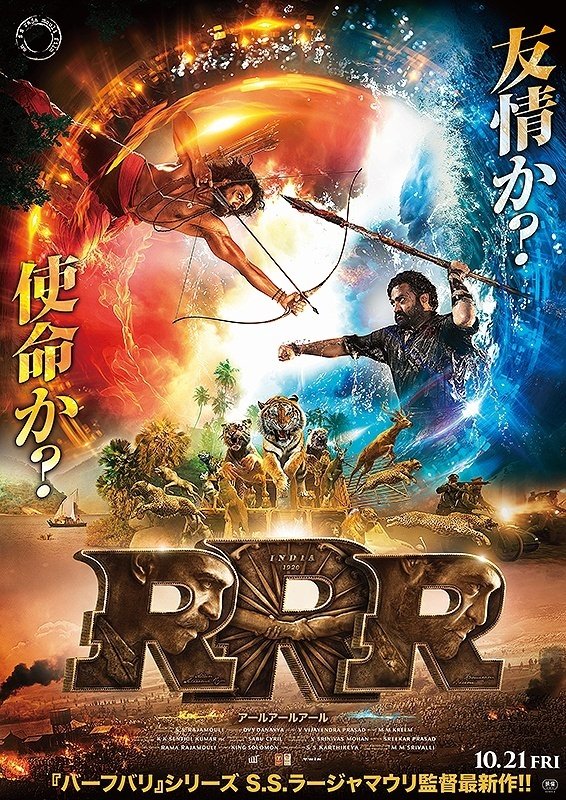 映画 RRR｜青空ゆき@映画とたぬきを愛する人🎫