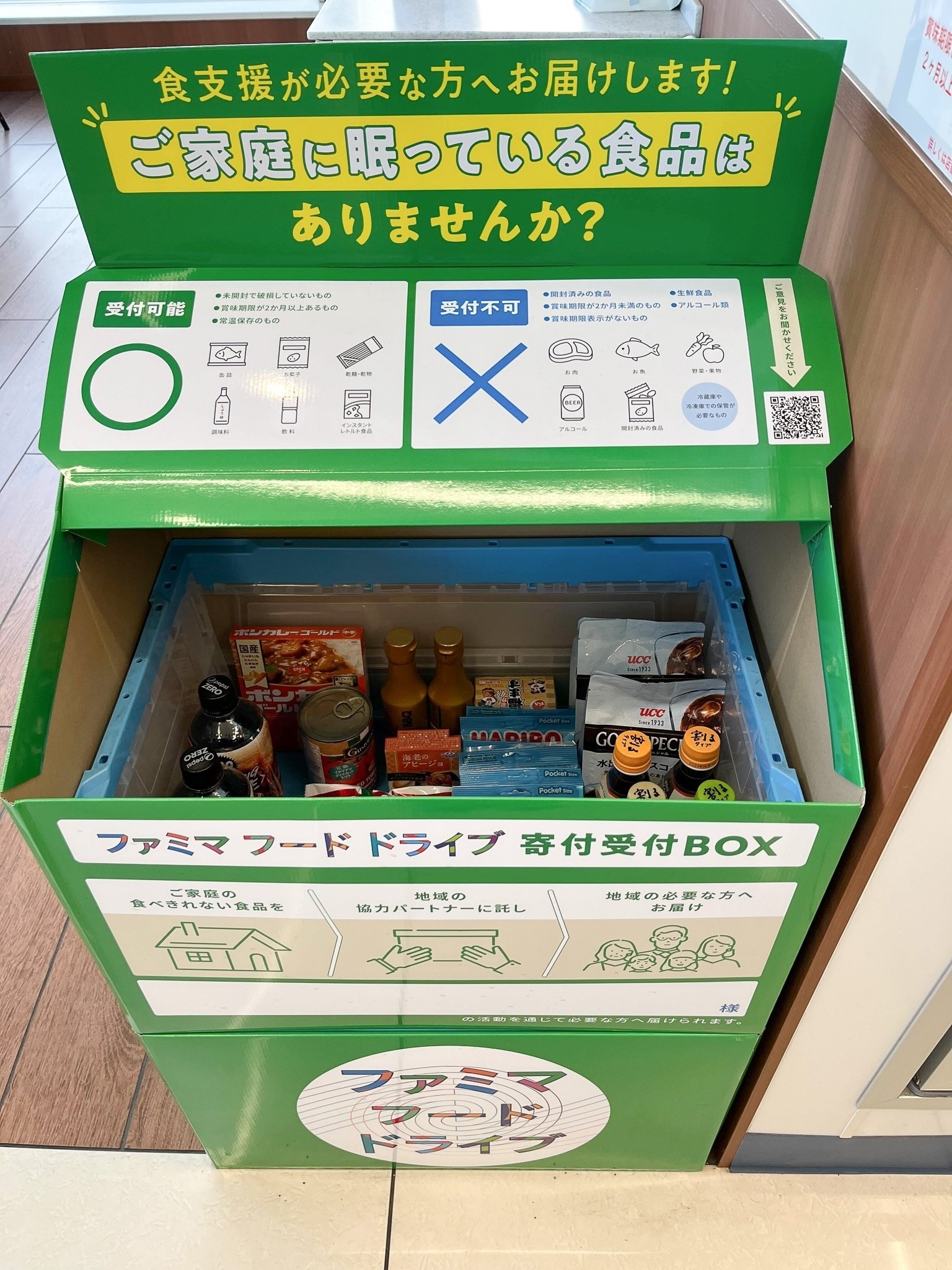 奈良県・関東エリア】ファミマフードドライブの食品を引き取りました