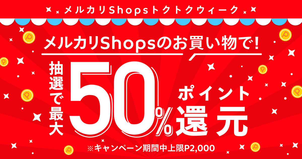 メルカリ」のビットコイン取引サービス、新規口座開設で300円分