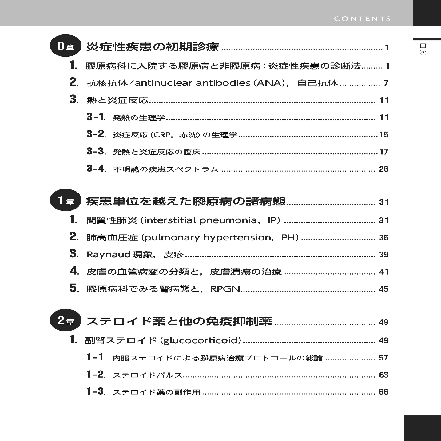 初版から25年の定番書が5年ぶりに改訂！『膠原病診療ノート＜第5版 