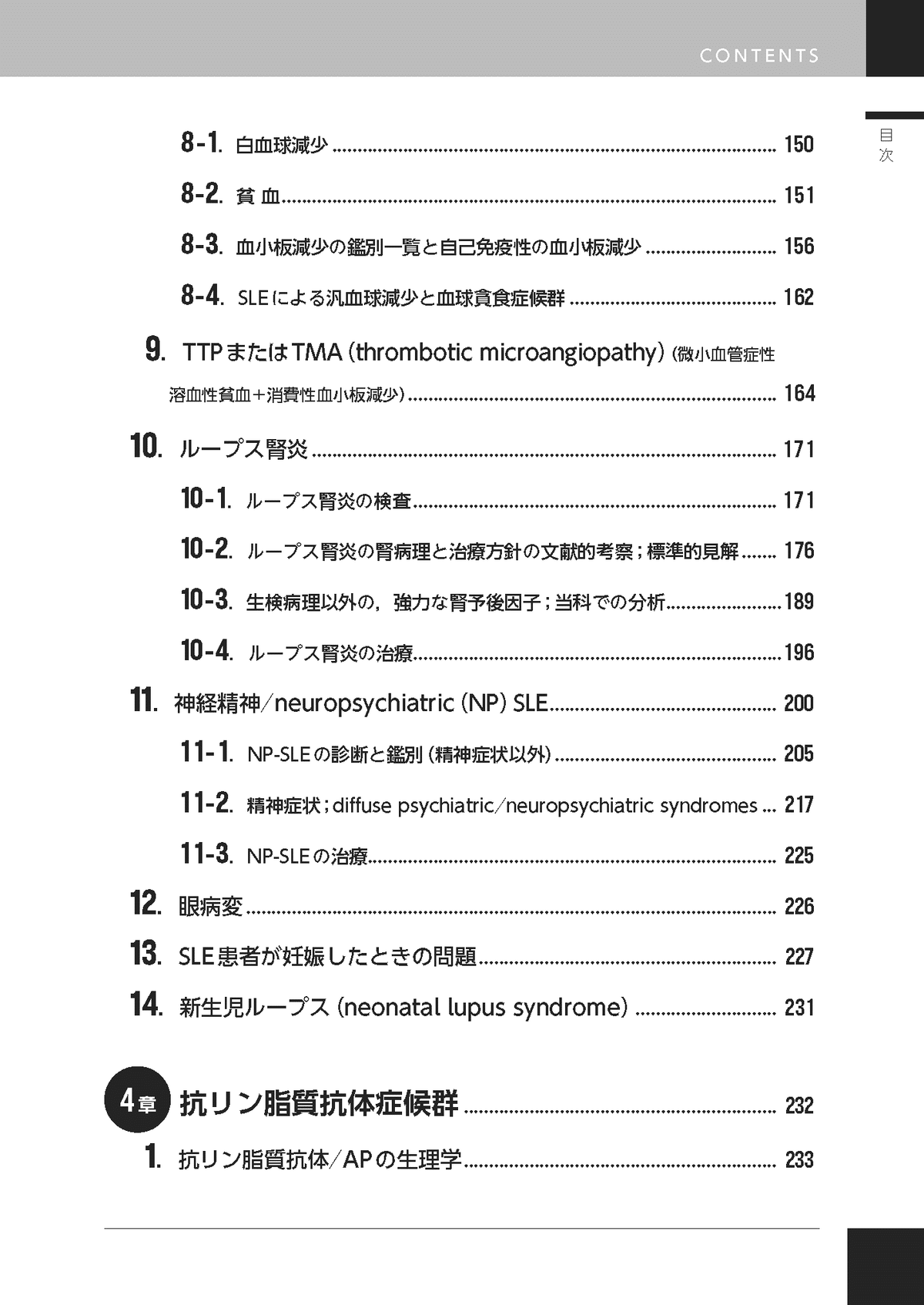 膠原病診療ノート 第2版増補: 症例の分析 文献の考察 実践への