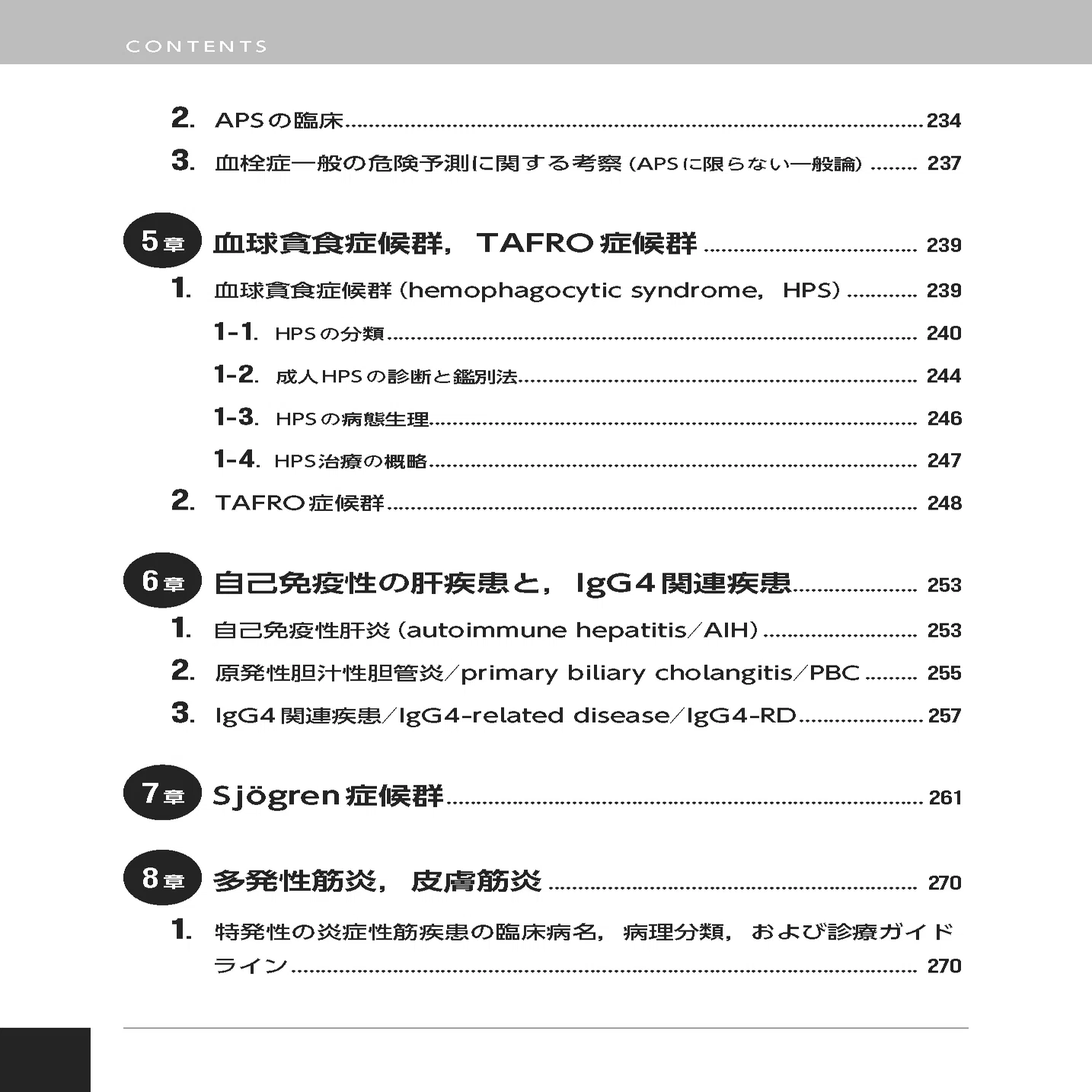 初版から25年の定番書が5年ぶりに改訂！『膠原病診療ノート＜第5版