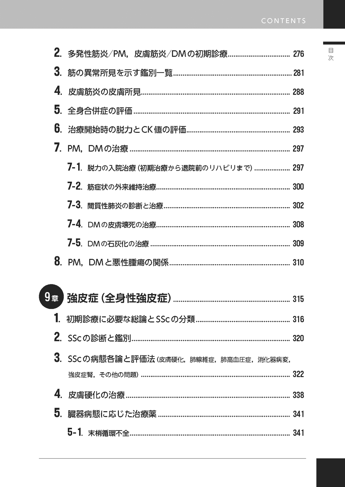 初版から25年の定番書が5年ぶりに改訂！『膠原病診療ノート＜第5