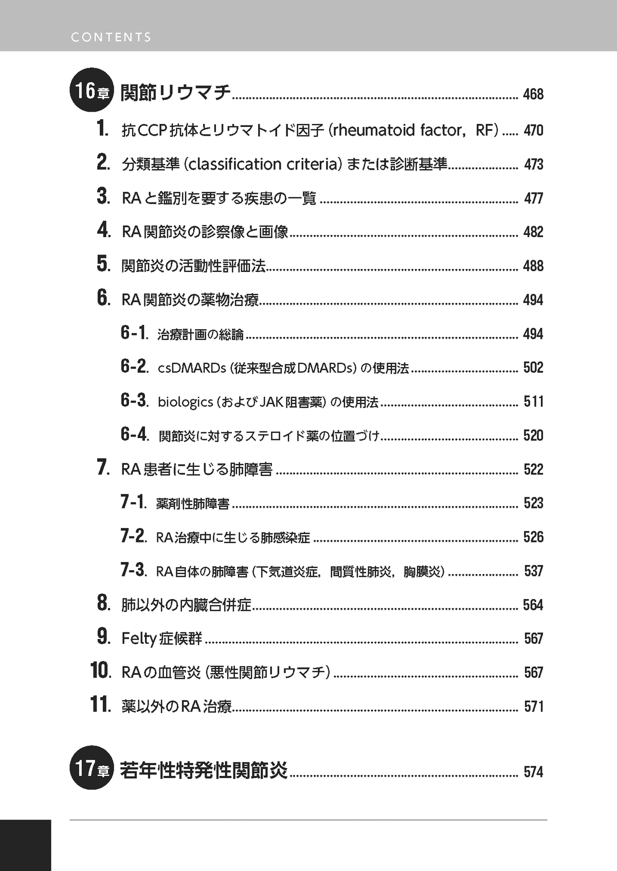 膠原病診療ノート第5版 | 三森明夫 |本 | 通販 | Amazon