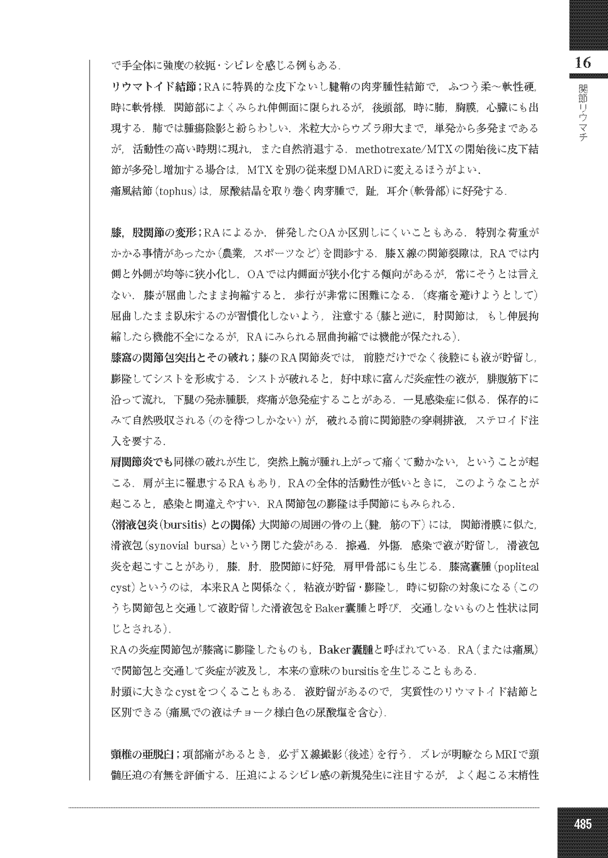 初版から25年の定番書が5年ぶりに改訂！『膠原病診療ノート＜第5