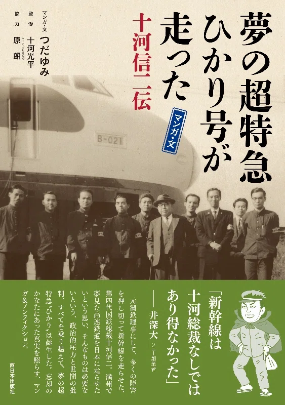 昭和館開館25周年記念 特別企画展「昭和を駆け抜けた超特急～燕