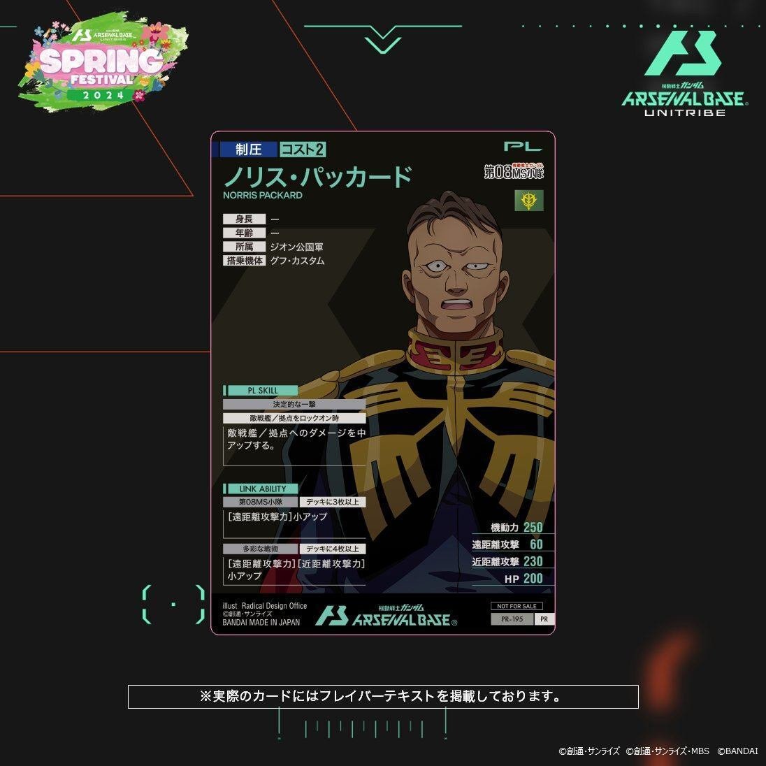 アーセナルベース】🌸スプリングフェスティバル2024🌸 カード
