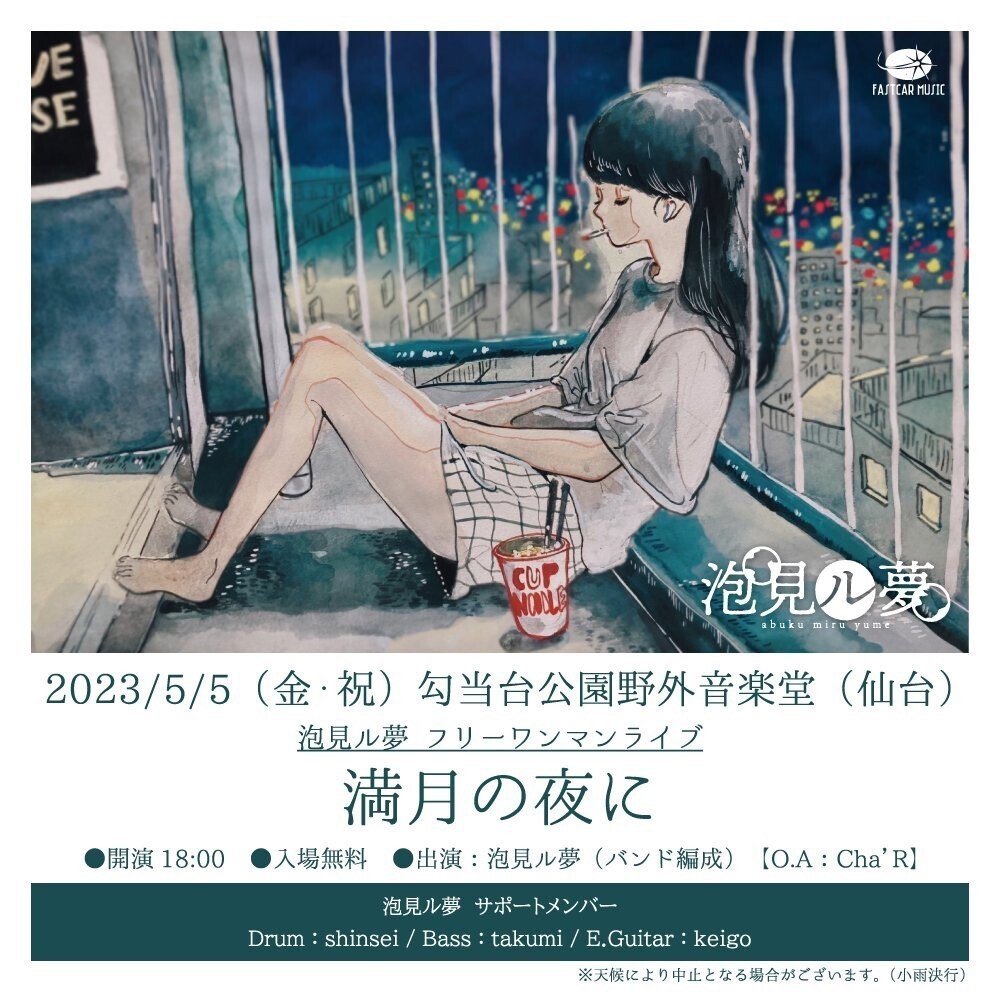 夢で逢えたら』｜しらっち。