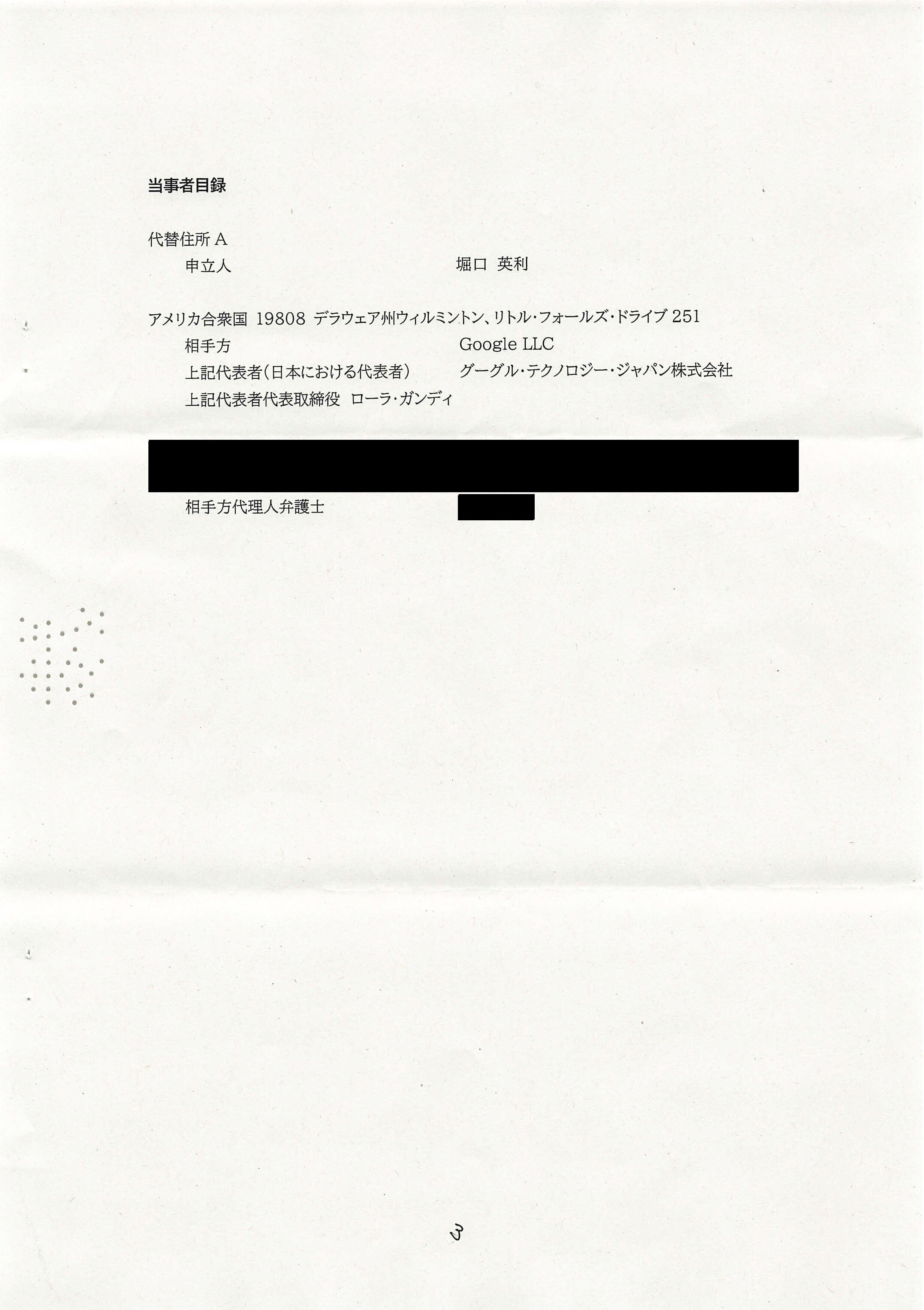 まみやままみりんちゃんねる」と称する発信者に係るGoogle LLCを相手方