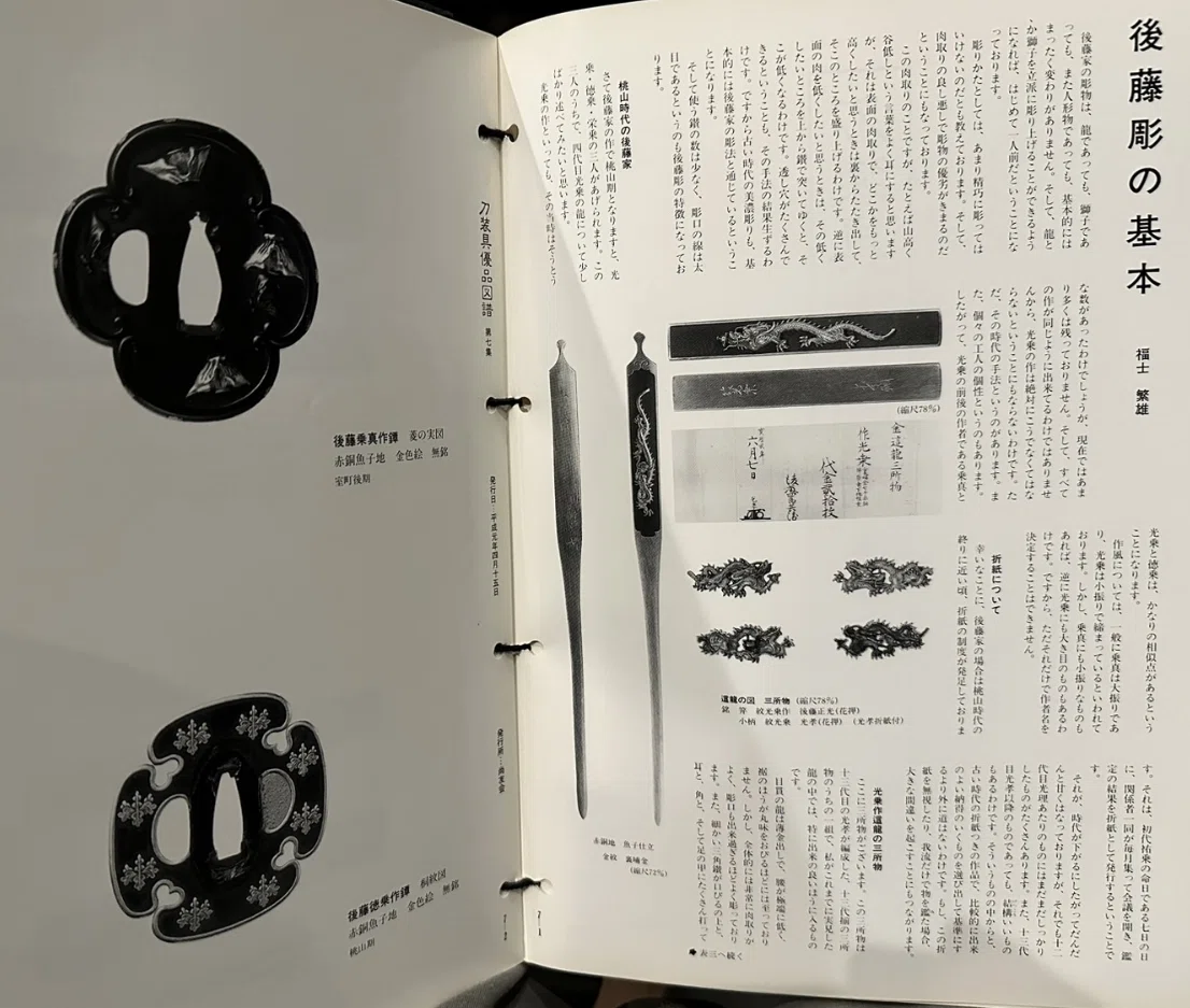 尚友会の図録（刀装具）｜刀箱師の日本刀ブログ 中村圭佑