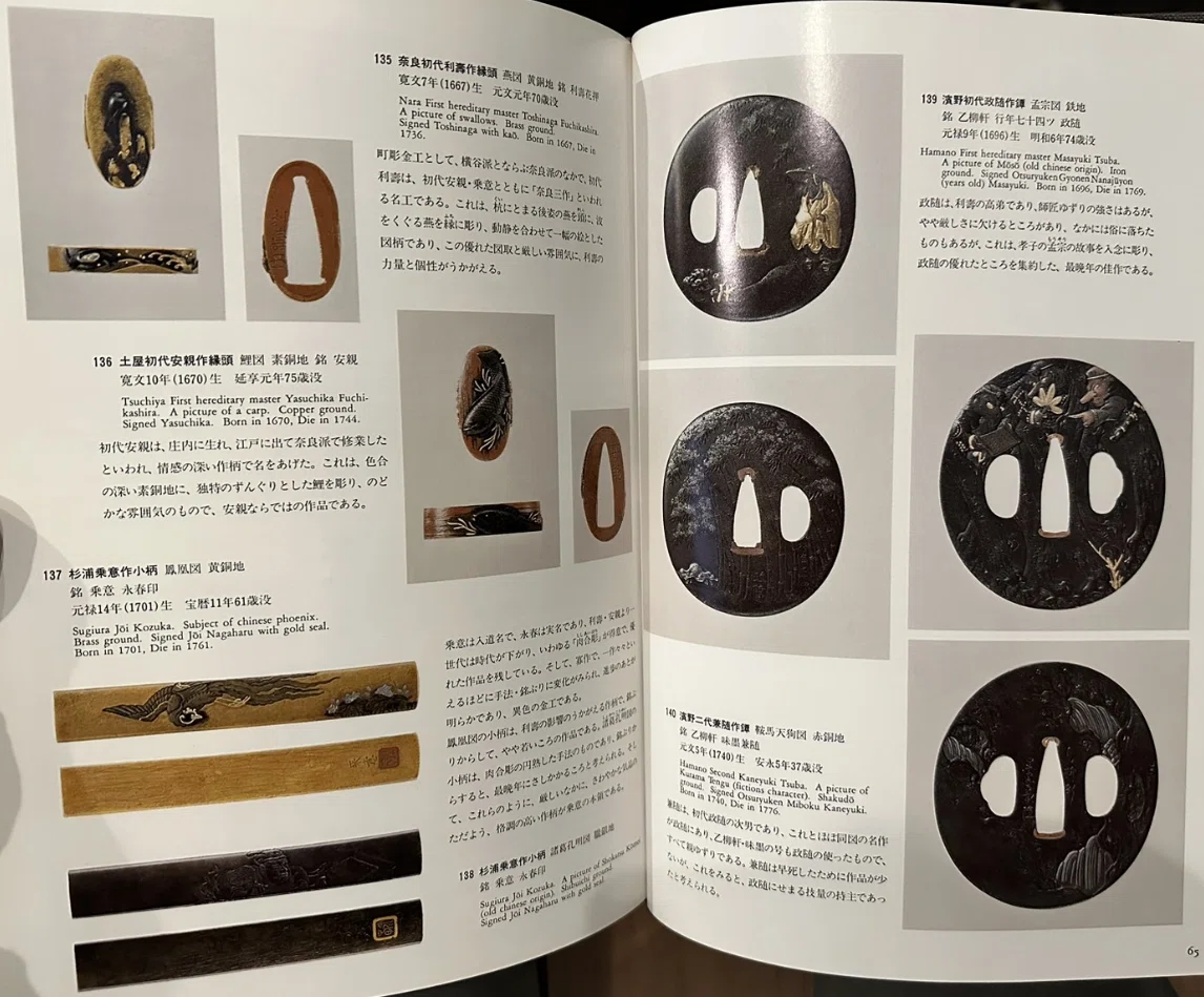 尚友会の図録（刀装具）｜刀箱師の日本刀ブログ 中村圭佑