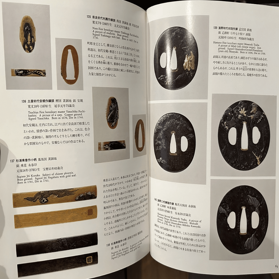 尚友会の図録（刀装具）｜刀箱師の日本刀ブログ 中村圭佑