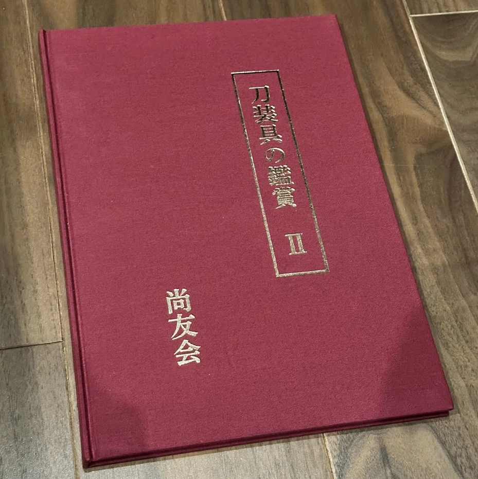 尚友会の図録(刀装具)|刀箱師の日本刀ブログ 中村圭佑 尚友会の図録(刀装具)|刀箱師の日本刀ブログ 中村圭佑