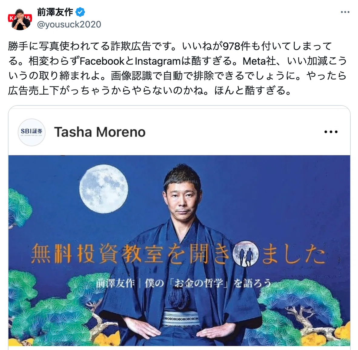 前澤友作氏がFacebookやInstagram上の詐欺広告に公開抗議。なぜ詐欺