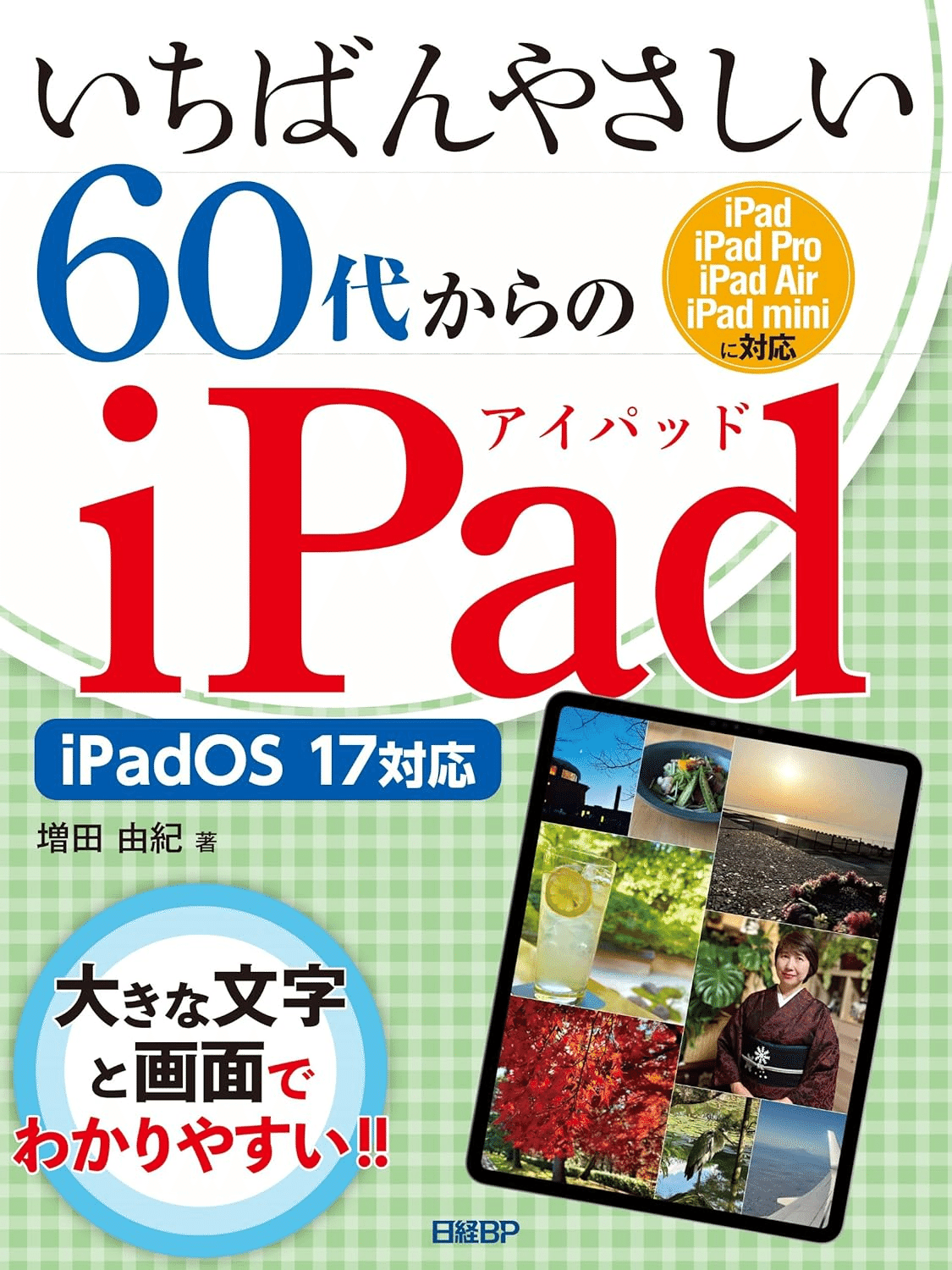 販売済み ipad 本 おすすめ