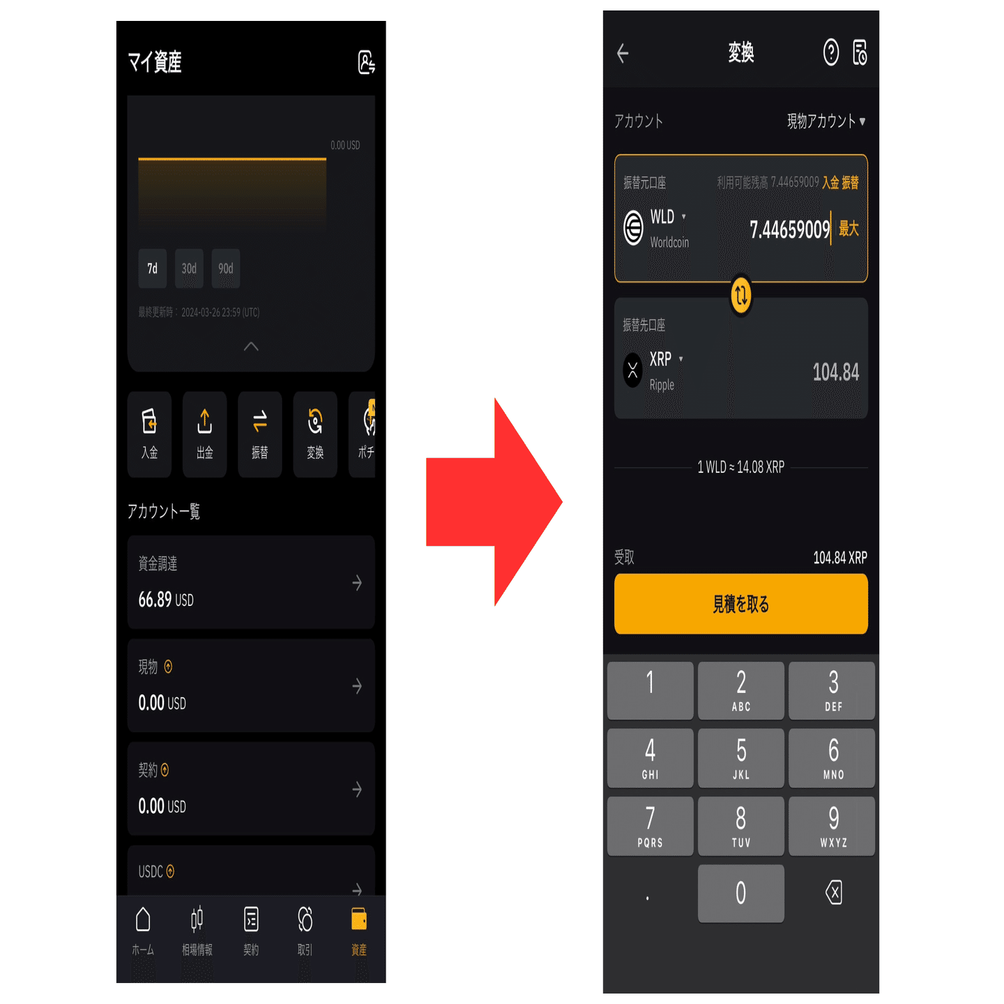 ワールドコイン（WLD）出金方法｜WLD