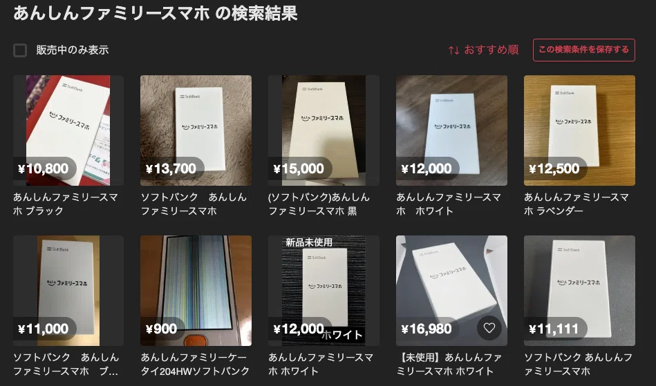 あんしんファミリースマホとかいう価格破壊マシン｜たにぐち