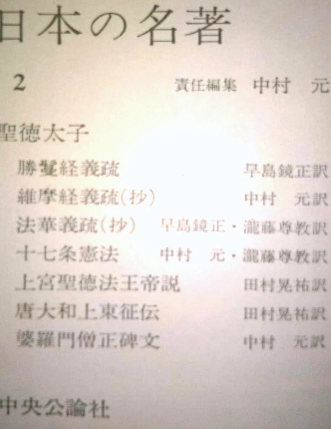 三 経 義 疏