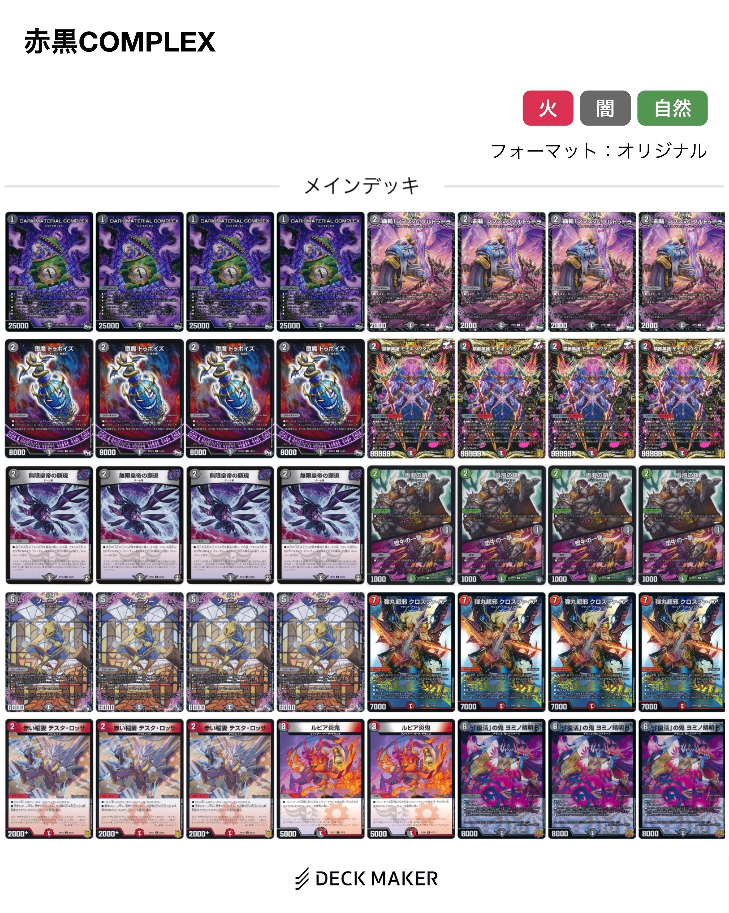 DARK MATERIAL COMPLEXという美しすぎるカード……【デュエマ DARK MATERIAL COMPLEXという美しすぎるカード……【デュエマ