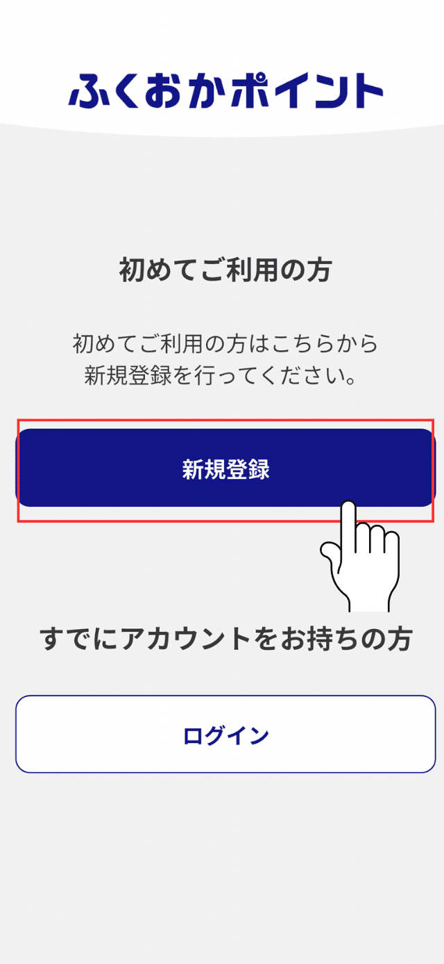 ご利用方法｜ふくおかポイント