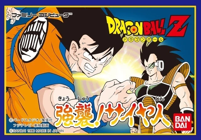 郷愁！サイヤ人。（ドラゴンボールZ 強襲！サイヤ人）｜ちゃた