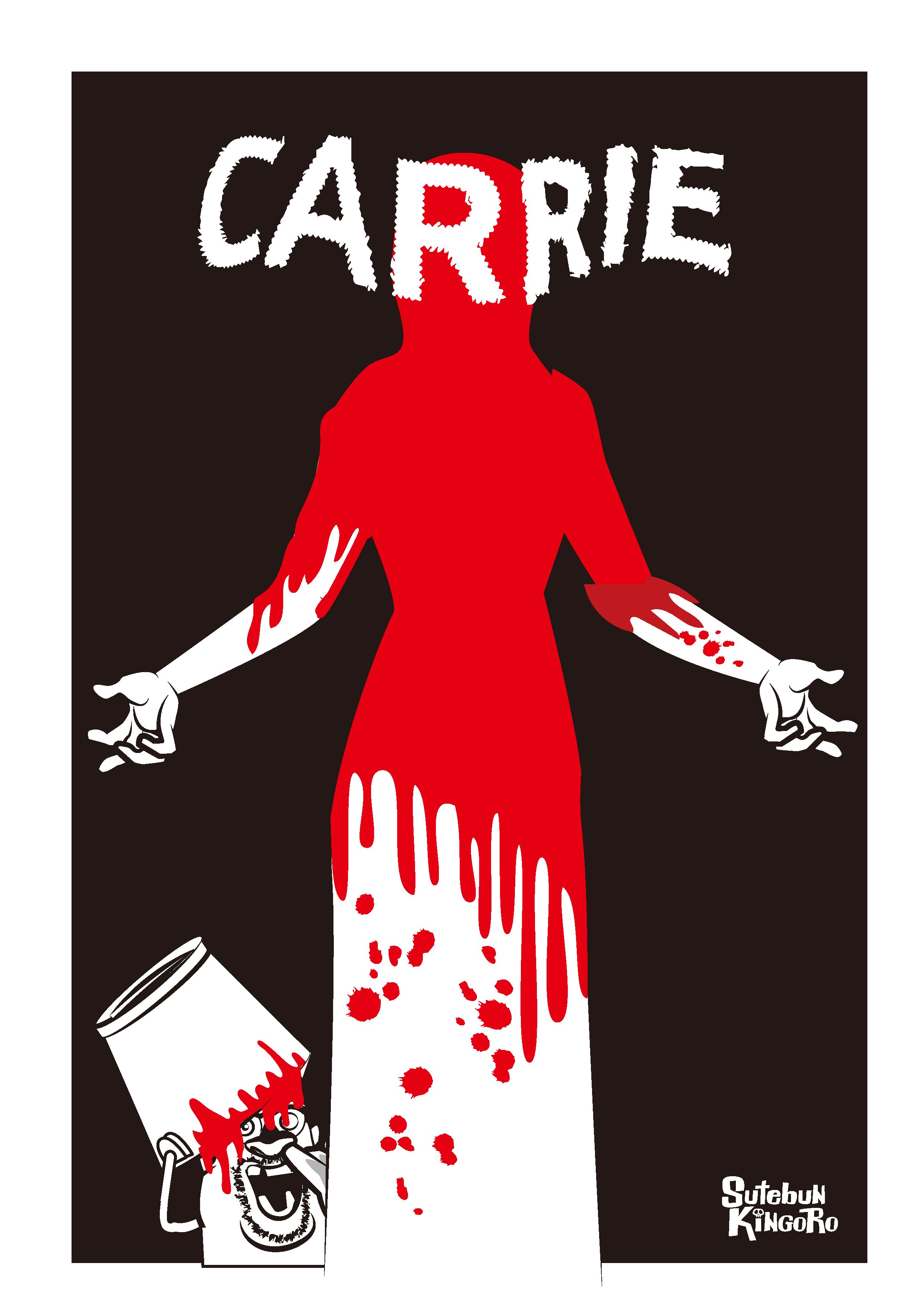 キャリー Carrie｜捨文金五郎【怪談漫画】
