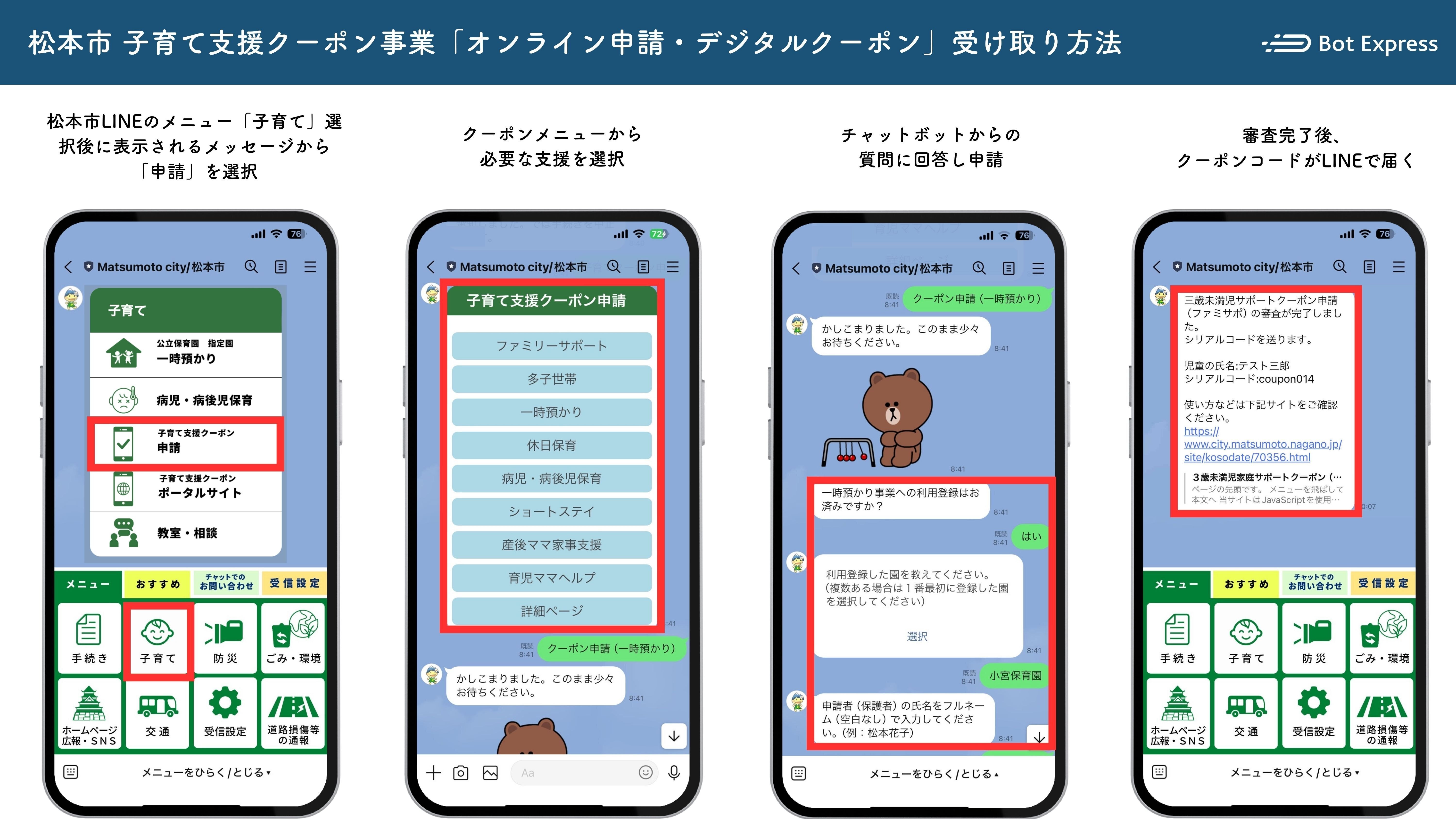 長野県松本市、GovTech Expressを活用し、子育て支援クーポンの