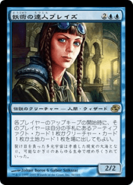 EDHおすすめジェネラル】妖術の達人ブレイズ【統率者戦デッキ紹介