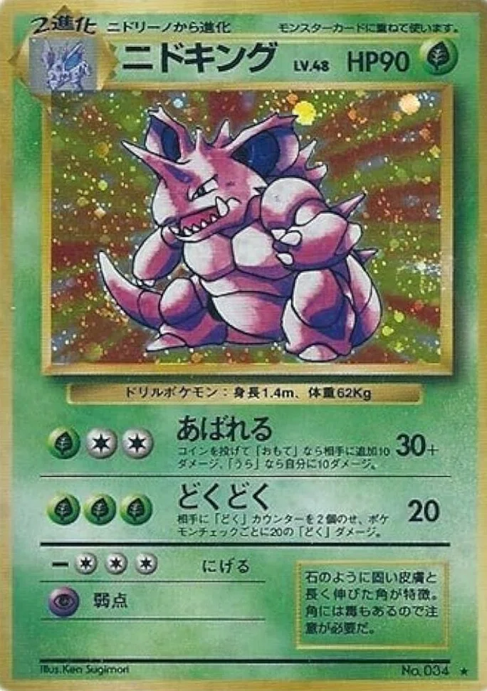 ポケカの歴代ニドキング｜リユルン