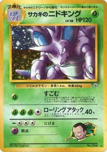 トップサンポケモンカード ニドキング キラ - メルカリ