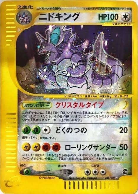 ARS9 旧裏　ニドキング　ホロ 拡張パック第1弾 ポケモンカード ポケカ ニドキング | ポケモンカード(旧裏面) 第1弾 拡張パック