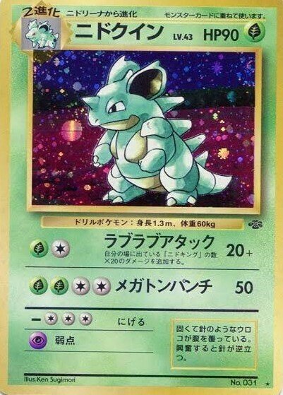 No.973 ポケモン　ニドキング　初版 No.973 ポケモン ニドキング 初版 2025年最新】ポケモンカード