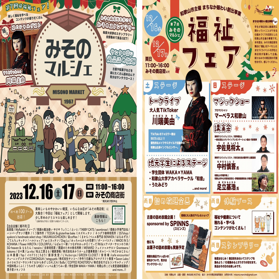 TGC 和歌山 2024」開催 - 今だから話せる和歌山市裏話④ - 和歌山市を