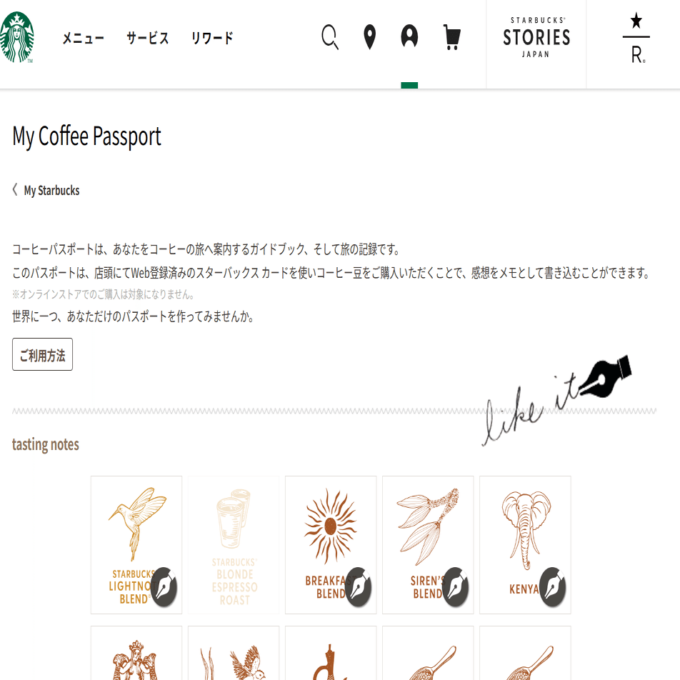 スタバ好きなら、豆を買って、スタンプを集めよう！ 《MY COFFEE