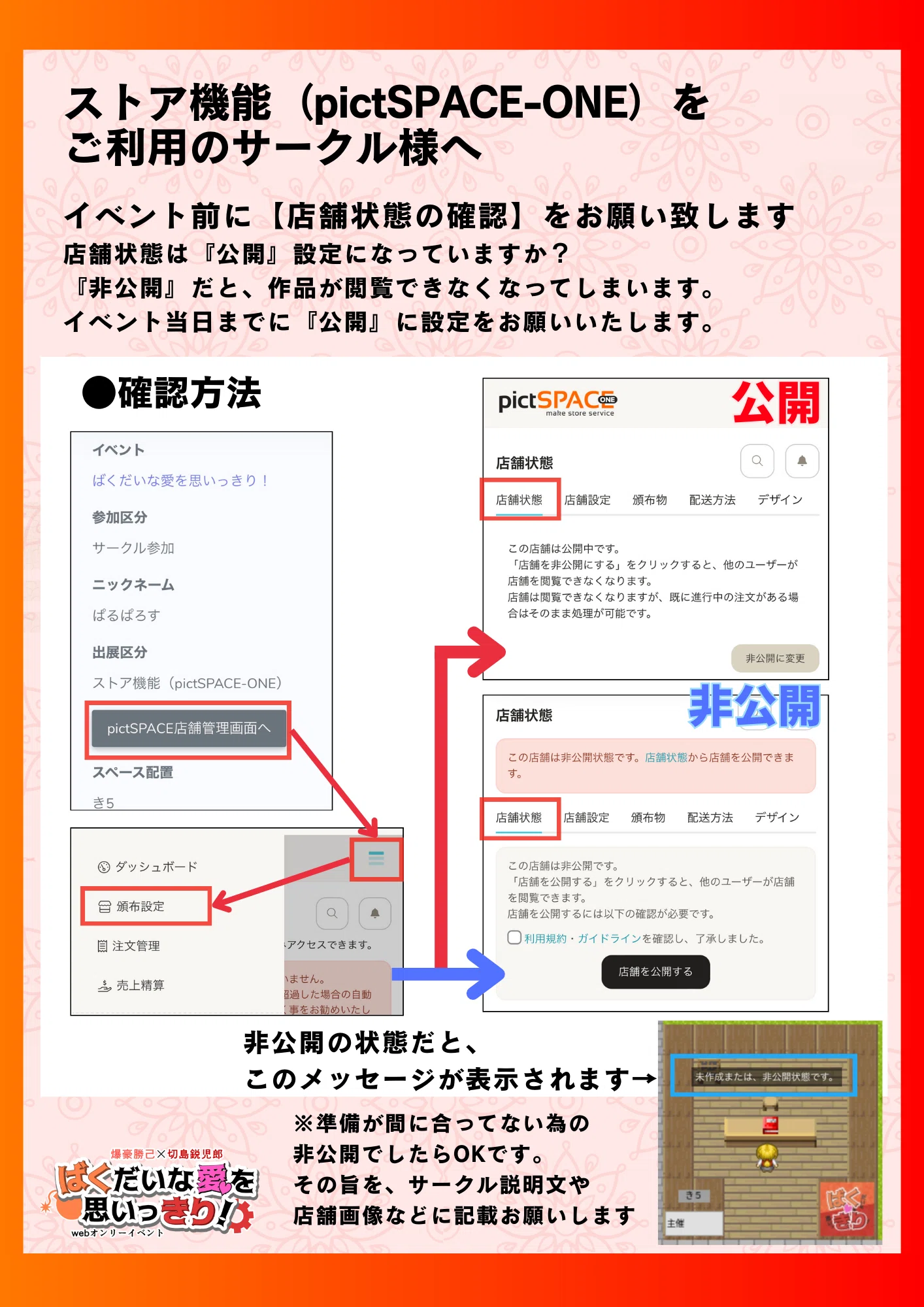 サークル参加の方へ・設営準備など｜爆切オンリー企画告知