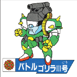 魔神英雄伝ワタル』のシールガム、ワタルガムの謎！ そにょ1｜taku1