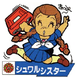 30年前　マイナーシール 魔神英雄伝ワタル シュワルシスター　ダブルシール 魔神英雄伝ワタル』のシールガム、ワタルガムの謎！ そにょ1｜taku1