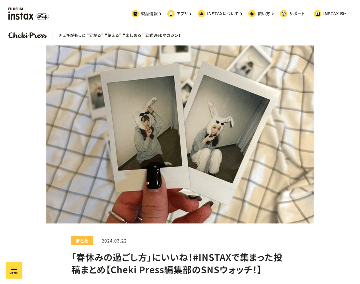 INSTAX“チェキ”】楽しみ方無限大！チェキの世界をひろげるWEBマガジン